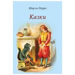 Книга Шарль Перро Казки