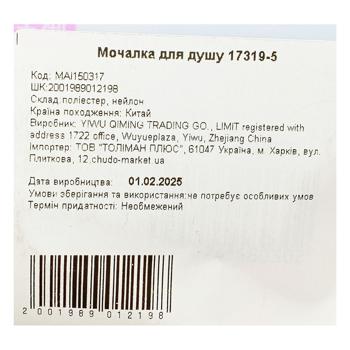 Мочалка для душу 17319-5 - купить, цены на Чудо Маркет - фото 2