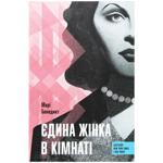 Marie Benedict The Only Woman in the Room Book