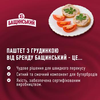 Bashchynskyi Pate with Brisket High Grade 125g - buy, prices for Vostorg - photo 3