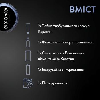 Крем-фарба для волосся Syoss Permanent Cool Color 6-46 Темно-русявий 115мл - купити, ціни на Ідеал - фото 6