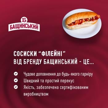 Bashchynskyy Fillet Wieners First Grade - buy, prices for - photo 3