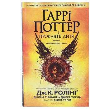 J. K. Rolling Harry Potter and Cursed Child Book