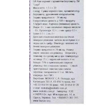 Loyd Earl Grey Black Tea 1.5g*20pcs - buy, prices for - photo 4