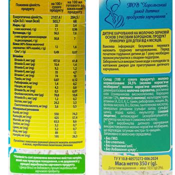 Malysh Milk and Cereal Based Infant Formula with Rice Flour From 4 Months 350g - buy, prices for Tavria V - photo 4