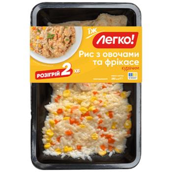 Рис Легко! з овочами та фрикасе курячим охолоджений 280г