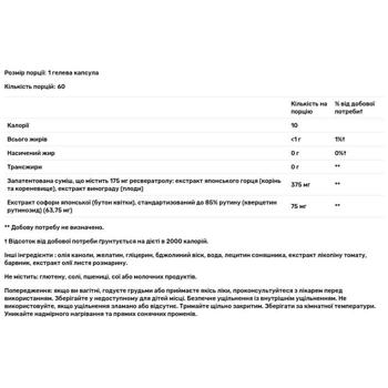 Ресвератрол-Форте, Resveratrol~Forte, Nature's Way, 175 мг, 60 гелевих капсул - купити, ціни на Біотус - фото 2