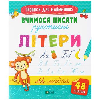 Copybooks for Little Ones. Learning to Write Handwritten Letters Book