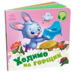 Need Books. Let's Go Potty Book