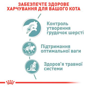 Корм вологий Royal Canin Care Hairball з домашньою птицею для виведення шерсті у котів 9+3шт х 85г - купити, ціни на - фото 4