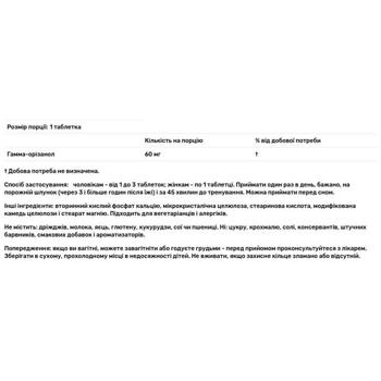 Source Naturals Gamma Oryzanol 60mg 100 tablets - buy, prices for Biotus - photo 3