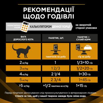 Вологий корм пауч для кішок при захворюваннях нирок Pro Plan Veterinary Diets NF Advanced care 85 г (курка) - купити, ціни на - фото 6