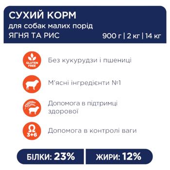 Корм сухий Club 4 Paws Premium з ягням та рисом для собак малих порід 2кг - купити, ціни на MasterZoo - фото 3