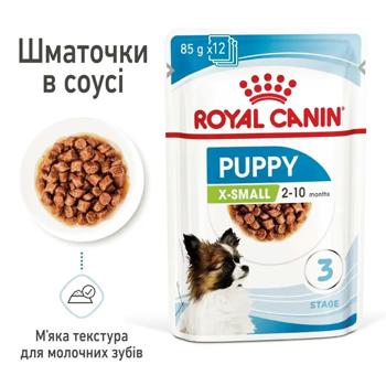 Корм влажный Royal Canin X-Small Puppy с домашней птицей для щенков миниатюрных пород 85г - купить, цены на MasterZoo - фото 6