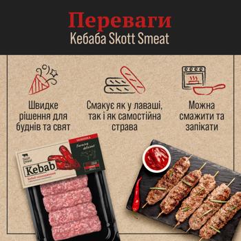 Кебаб Skott Smeat яловичий охолоджений 300г - купити, ціни на - фото 4