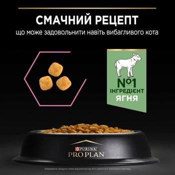 Корм сухой Purina Pro Plan с ягненком для взрослых кошек с чувствительным пищеварением 1,5кг - купить, цены на - фото 8