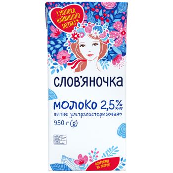Молоко Слов'яночка ультрапастеризоване 2,5% 950г - купити, ціни на NOVUS - фото 1