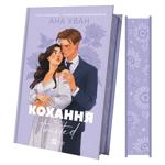 Книга Ана Хван Любовь серия Twisted