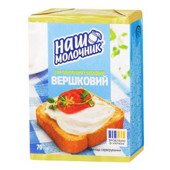 Сир плавлений Наш Молочник Вершковий 70г