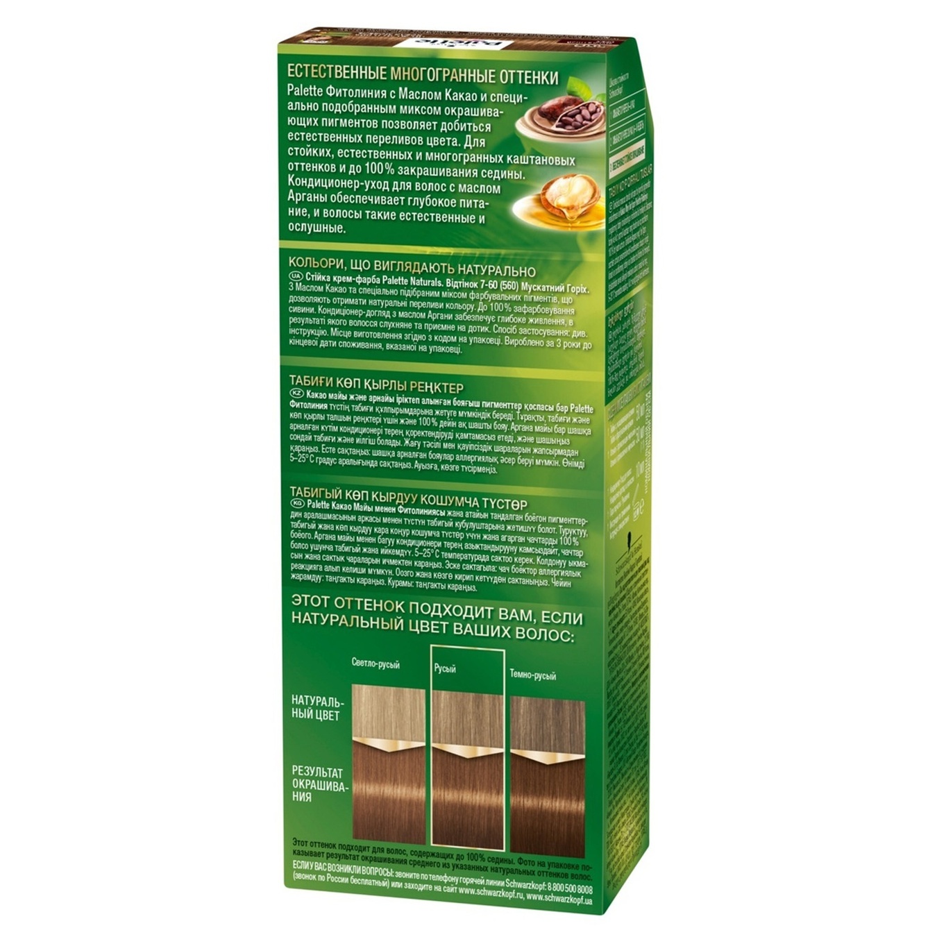 

Краска для волос Palette Naturals 7-60 (560) Мускатный орех 110мл