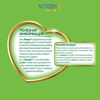 Neastle Nestogen L. Reuteri 2 With Prebiotics And Lactobacilli For Babies From 6 Months Dry Infant Milk Formula 350g - buy, prices for - photo 10
