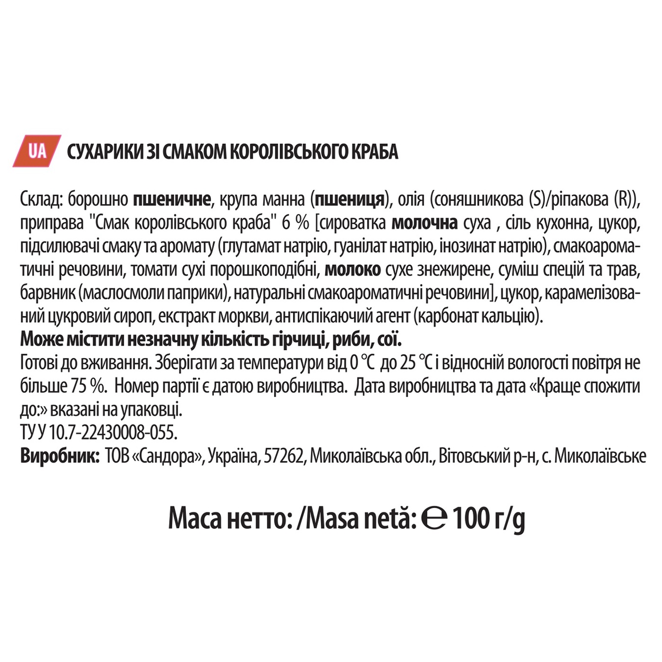 

Сухарики Хрусteam Багет со вкусом королевского краба 100г