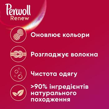 Perwoll Renew Color 3.75l and Perwoll Renew Black 3.75l Laundry Gels - buy, prices for Auchan - photo 2
