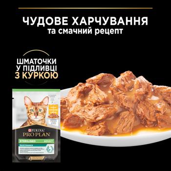 Корм вологий Purina Pro Plan з куркою для стерилізованих котів 85г - купити, ціни на MasterZoo - фото 3