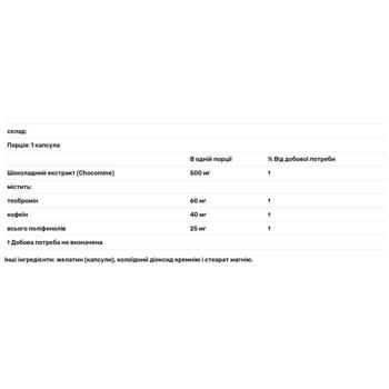 Экстракт шоколада Source Naturals ChocoLift 500мг 60 капсул - купить, цены на Biotus - фото 2