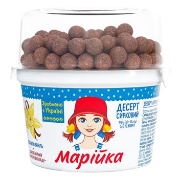 Десерт творожный Марійка Ваниль 5% + злаковые шарики со вкусом шоколада 140г - купить, цены на Идеал - фото 1