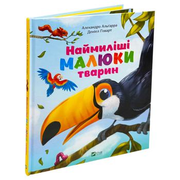 Книга Алехандро Альґарра Наймиліші малюки тварин - купити, ціни на КОСМОС - фото 2