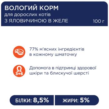 Корм вологий Club 4 Paws Premium з яловичиною для котів 100г - купити, ціни на MasterZoo - фото 2