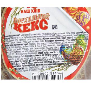 Кекс Наш Хліб Пасхальный с изюмом 300г - купить, цены на КОСМОС - фото 2