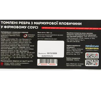 Ребра М’ясторія з мармурової яловичини томлені 500г - купити, ціни на КОСМОС - фото 7