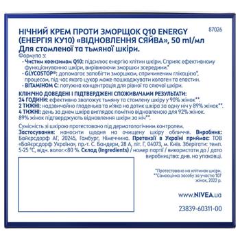 Крем для лица Nivea Q10 Energy Восстановление энергии ночной 50мл - купить, цены на КОСМОС - фото 7