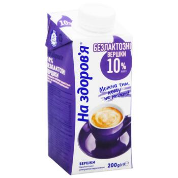 Вершки На здоров'я безлактозні ультрапастеризовані 10% 200г - купити, ціни на КОСМОС - фото 2