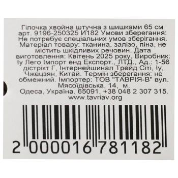 Гілочка хвойна штучна з шишками 65см - купити, ціни на Таврія В - фото 3