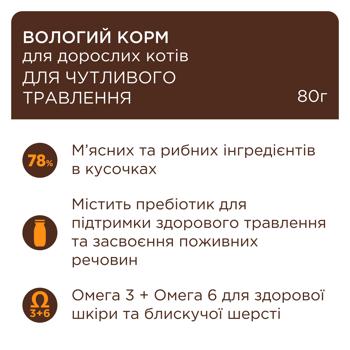 Корм вологий Club 4 Paws Premium з куркою для котів з чутливим травленням 80г - купити, ціни на MasterZoo - фото 2