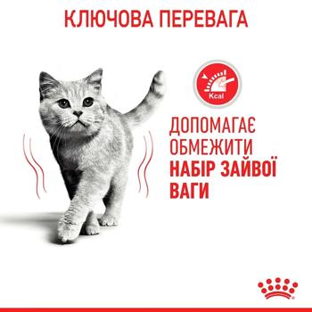 Корм сухой Royal Canin Light Weight Care для кошек с лишним весом 1,5кг - купить, цены на MasterZoo - фото 4