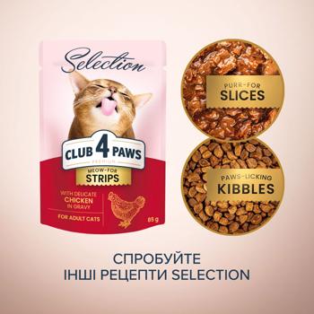 Корм вологий Club 4 Paws Premium Selection з куркою для дорослих котів 85г - купити, ціни на MasterZoo - фото 6