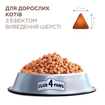 Club 4 Paws Dry pet food for adult cats Meat croquettes hairball control 400g - buy, prices for Supermarket "Kharkiv" - photo 6