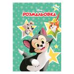 Розмальовка Дісней Класика