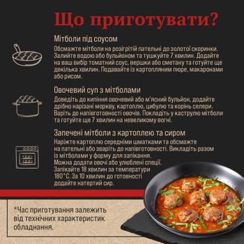 Мітболи Skott Smeat яловичі охолоджені 300г - купити, ціни на МегаМаркет - фото 6