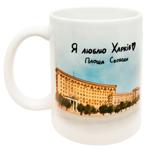 I Love Kharkiv Freedom Square Cup 330ml
