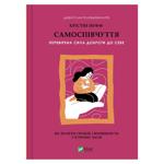 Самоспівчуття