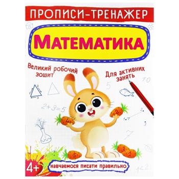 Prescription Trainer Book. Mathematics