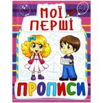 My First Prescriptions Book