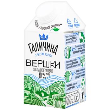 Вершки Галичина ультрапастеризовані 10% 500г