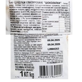 Цукерки Roshen ШокоЛапки ірис з арахісом 1кг - купити, ціни на - фото 4