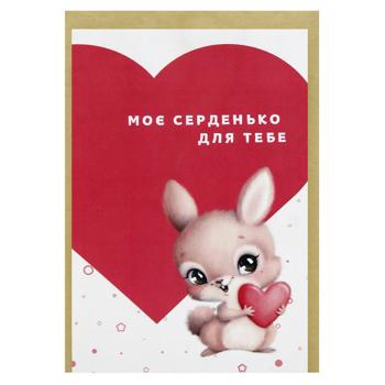 My Heart for You Postcard